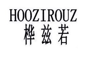 桦兹若 HOOZIROUZ