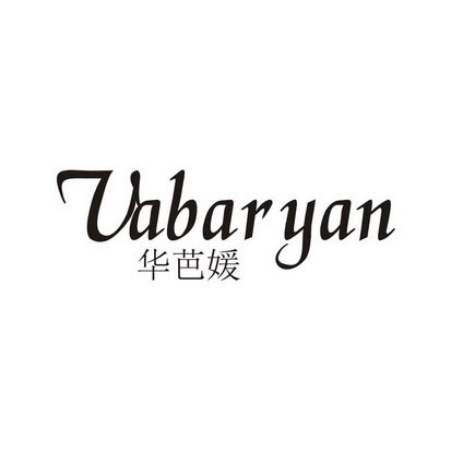 华芭媛 VABARYAN