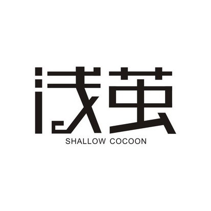 浅茧 SHALLOW COCOON