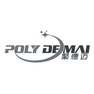 聚德迈 POLY DEMAI