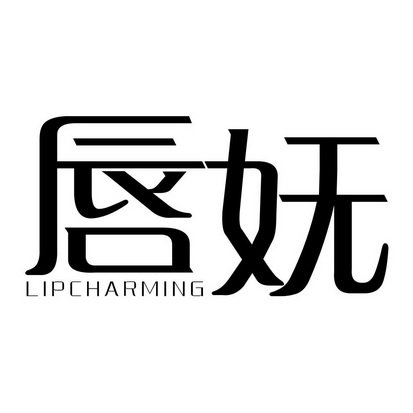 唇妩 LIP CHARMING