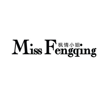 枫情小姐  MISS FENGQING