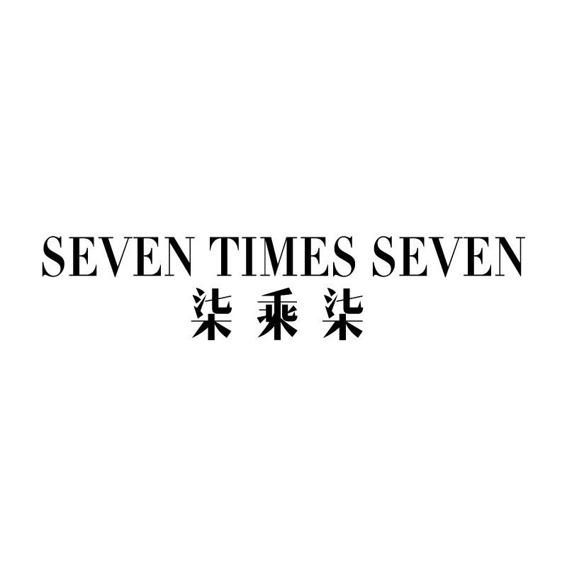 柒乘柒 SEVEN TIMES SEVEN