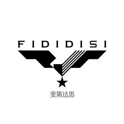 斐第达思 FIDIDISI