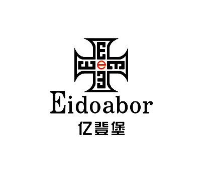 亿登堡 EIDOABOR