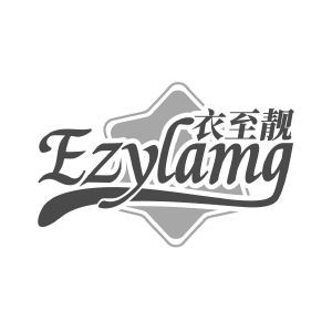 衣至靓 EZYLAMG