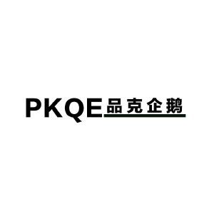 品克企鹅 PKQE