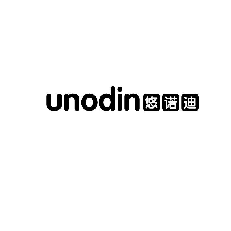 悠诺迪 UNODIN