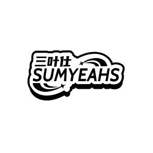 三叶仕 SUMYEAHS