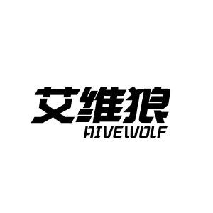 艾维狼 AIVEWOLF