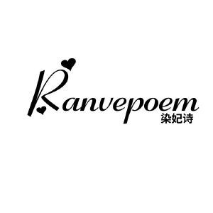 染妃诗 RANVEPOEM