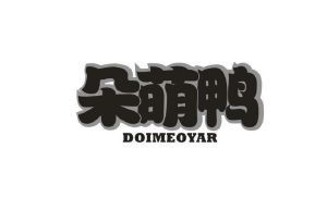 朵萌鸭 DOIMEOYAR