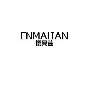 樱曼莲 ENMALIAN