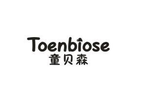 童贝森  TOENBIOSE