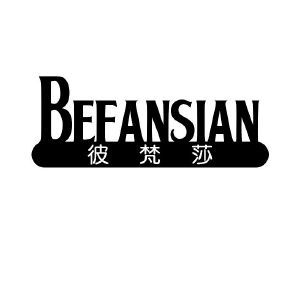 彼梵莎 BEFANSIAN