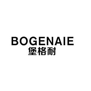 堡格耐 BOGENAIE