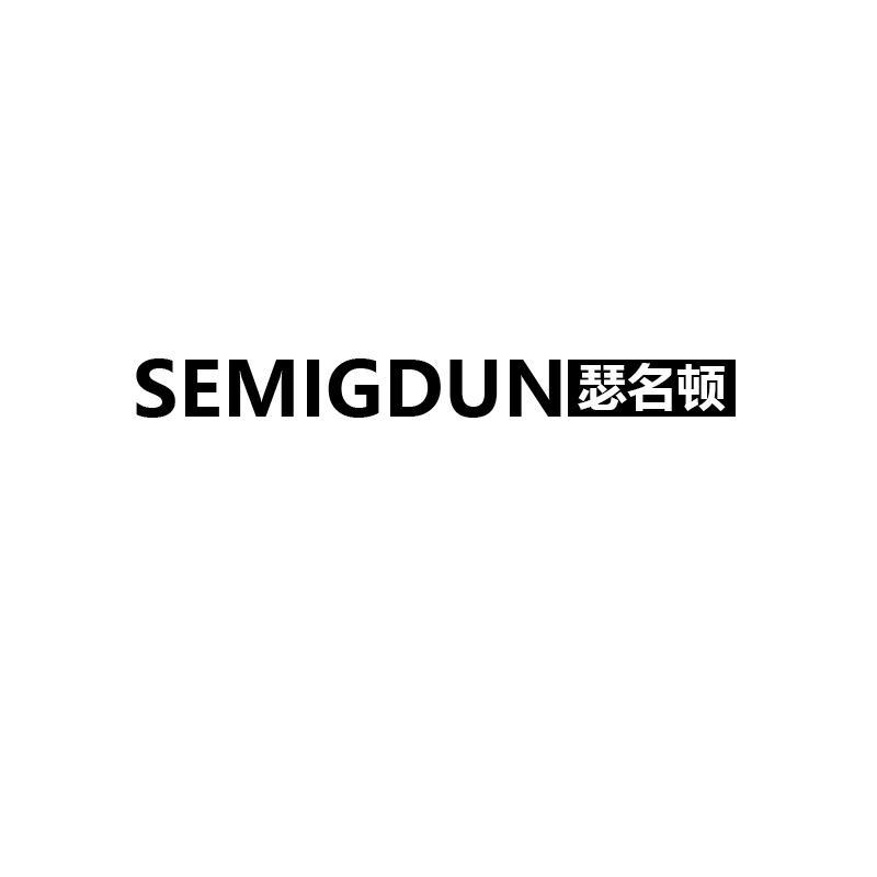 瑟名顿 SEMIGDUN