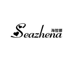 海哲娜  SEAZHENA