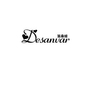 笛桑娅 DESANVAR