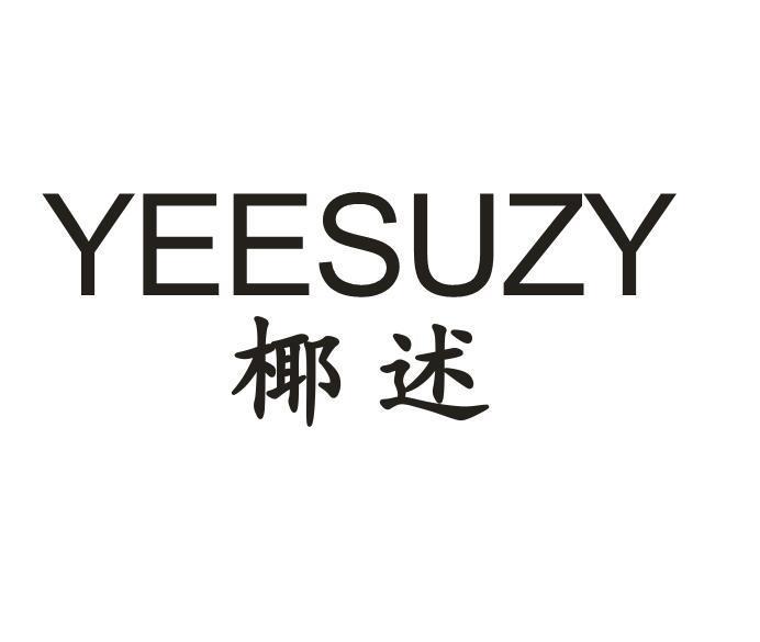 椰述 YEESUZY