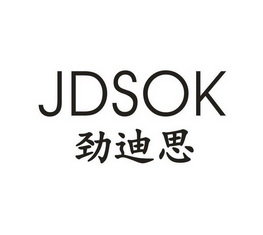 劲迪思 JDSOK