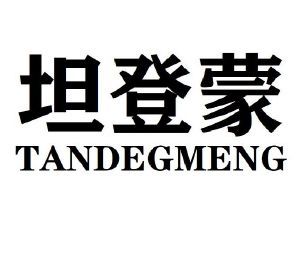 坦登蒙  TANDEGMENG