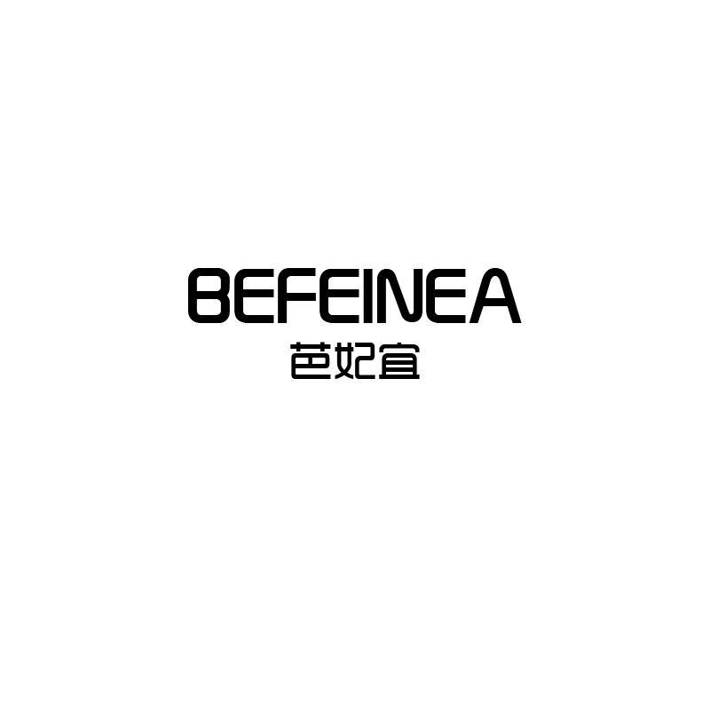 芭妃宜BEFEINEA