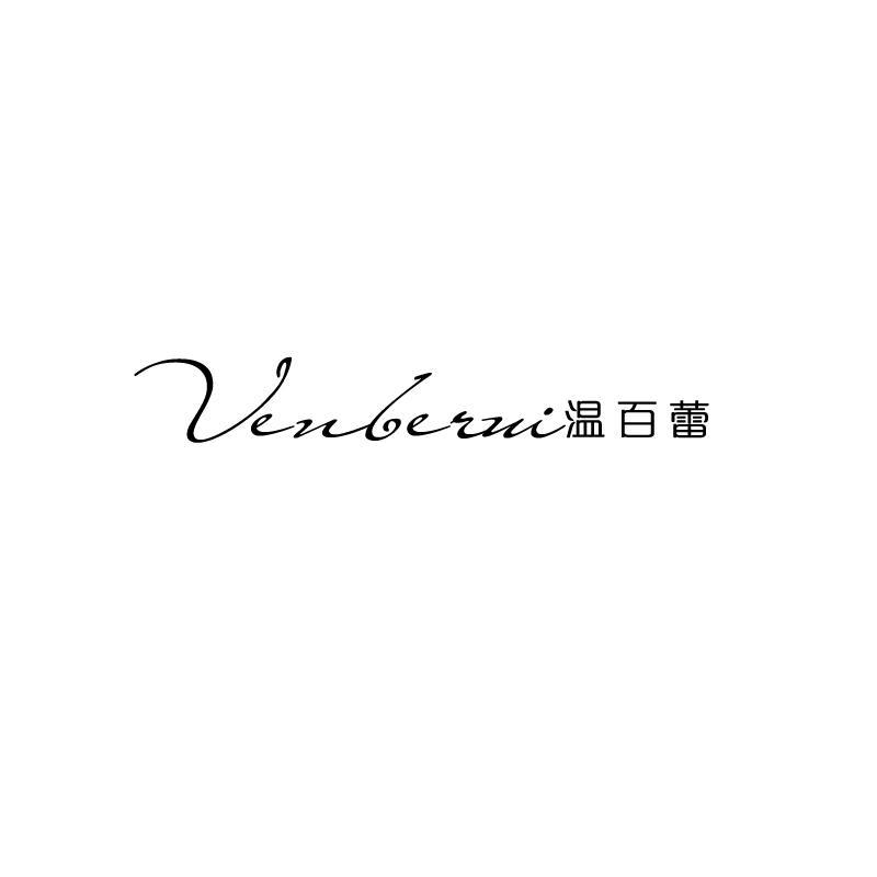 温百蕾 VENBERUI