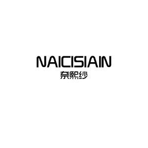 奈熙纱 NAICISIAIN