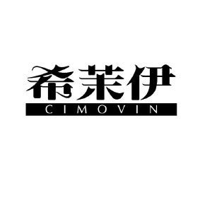 希茉伊 CIMOVIN