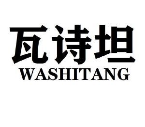 瓦诗坦 WASHITANG