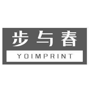 步与春 YOIMPRINT