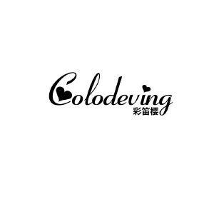 彩笛樱 COLODEVING