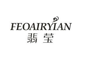 翡莹 FEOAIRRIAN