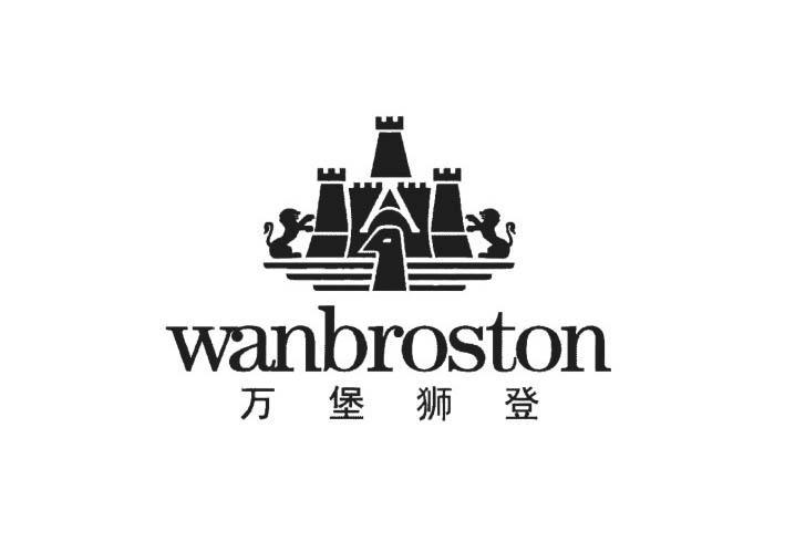 万堡狮登 WANBROSTON