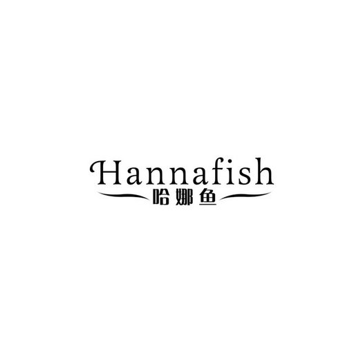 哈娜鱼 HANNAFISH