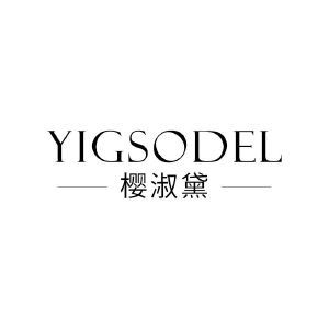 樱淑黛 YIGSODEL