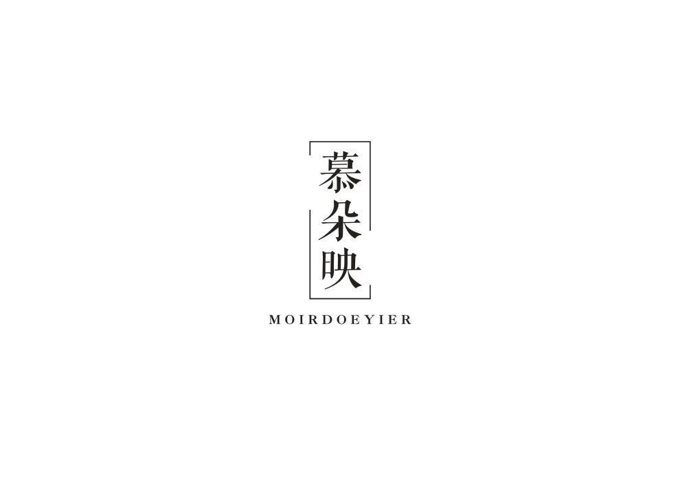 慕朵映 MOIRDOEYIER