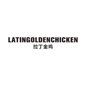 拉丁金鸡 LATINGOLDENCHICKEN