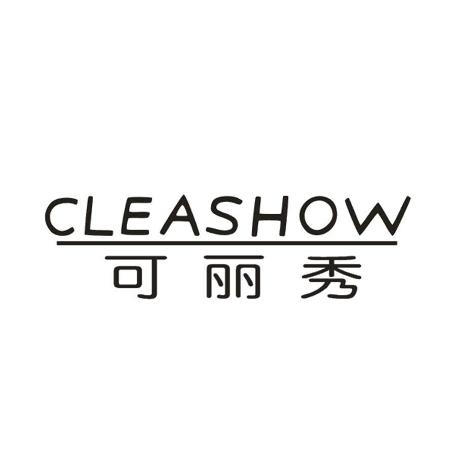 可丽秀 CLEASHOW