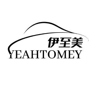 伊至美 YEAHTOMEY