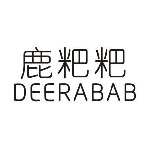 鹿粑粑 DEERABAB