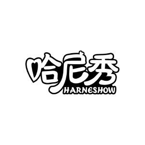 哈尼秀 HARNESHOW