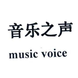 音乐之声 MUSIC VOICE