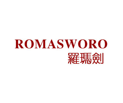 罗玛剑 ROMASWORD