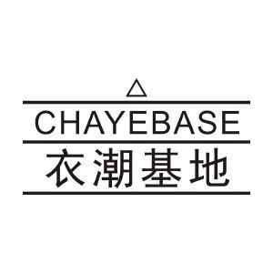 衣潮基地 CHAYEBASE