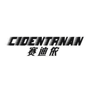 赛迪侬 CIDENTRNAN