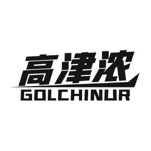 高津浓 GOLCHINUR