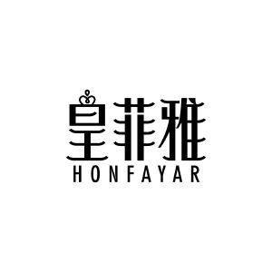 皇菲雅 HONFAYAR