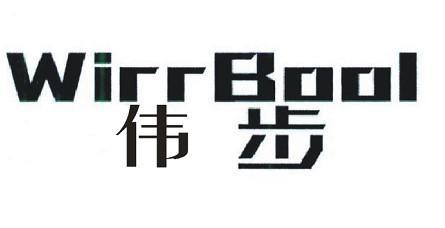 伟步  WIRRBOOL